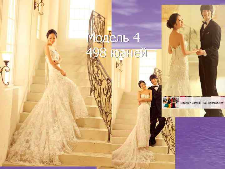 Модель 4 498 юаней 