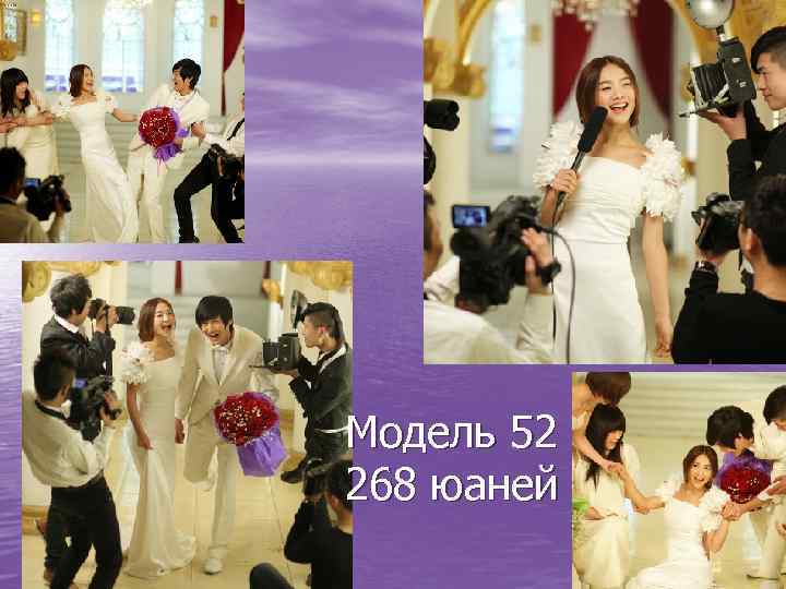 Модель 52 268 юаней 