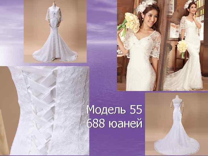 Модель 55 688 юаней 