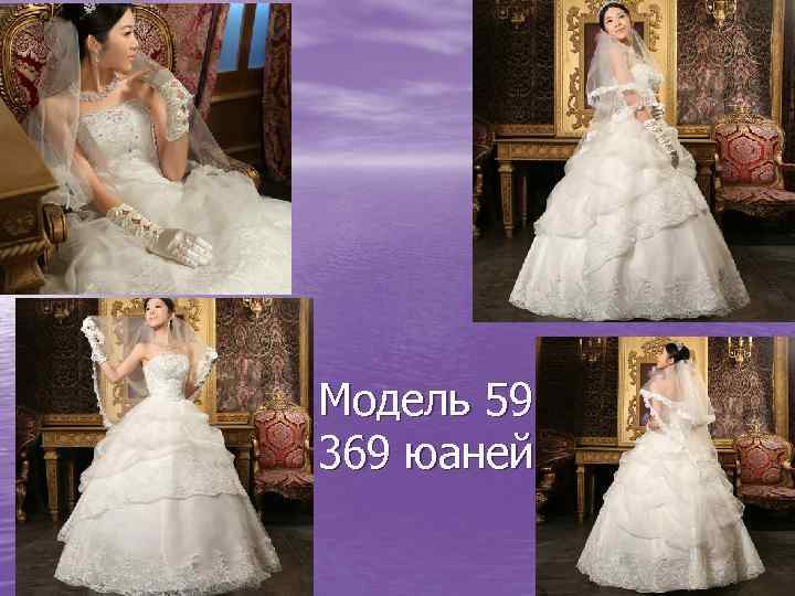 Модель 59 369 юаней 
