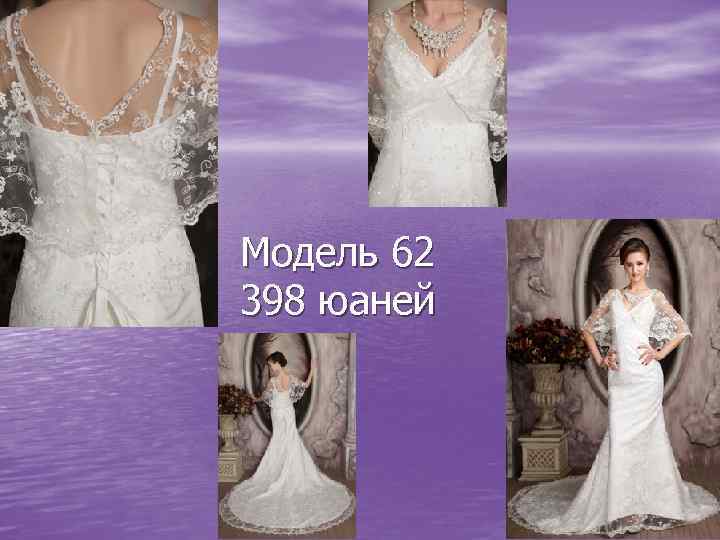 Модель 62 398 юаней 