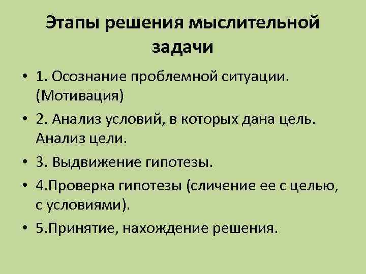 Сложный план мышление