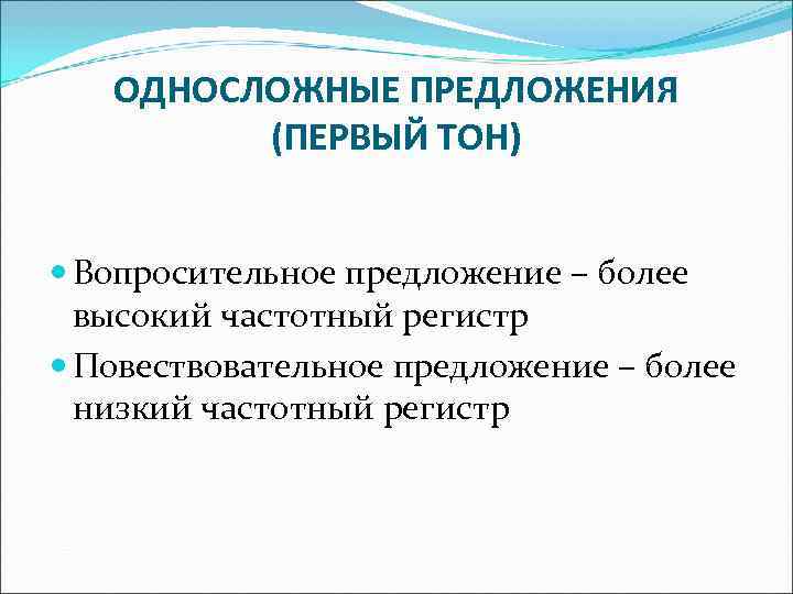 Односложное простое предложение презентация