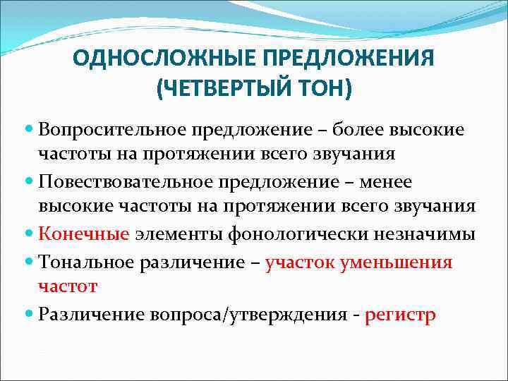 Односложное простое предложение презентация