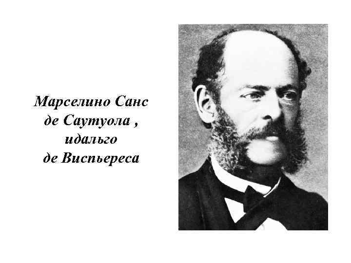 Марселино Санс де Саутуола , идальго де Виспьереса 