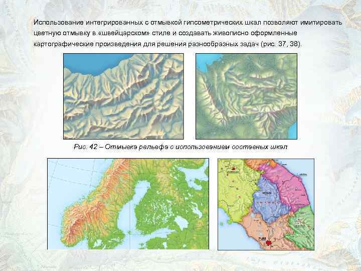 Гипсометрический способ изображения рельефа