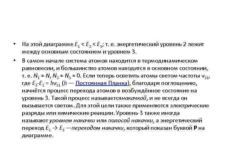  • На этой диаграмме E 1 < E 2 < E 3; т.