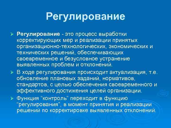 Контроль и регулирование проекта