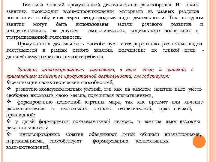 Один из продуктивных видов деятельности предполагающий создание предмета по образцу по условиям