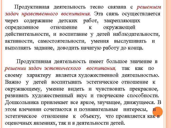 Продуктивная организация. Задачи продуктивных видов деятельности. Связь продуктивной деятельности с другими науками. Небольшая продуктивная компания. Деятельность неразрывно связана с обществом примеры.