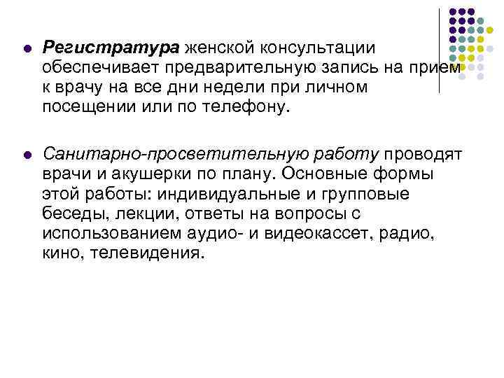 Отметить прием. План работы акушерки женской консультации. Методы работы женской консультации. Документация женской консультации. Обязанности акушерки в женской консультации.