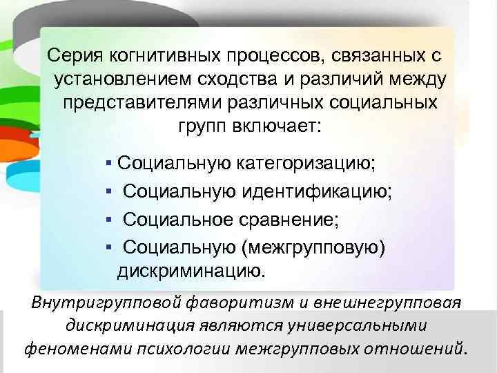  Серия когнитивных процессов, связанных с  установлением сходства и различий между  представителями