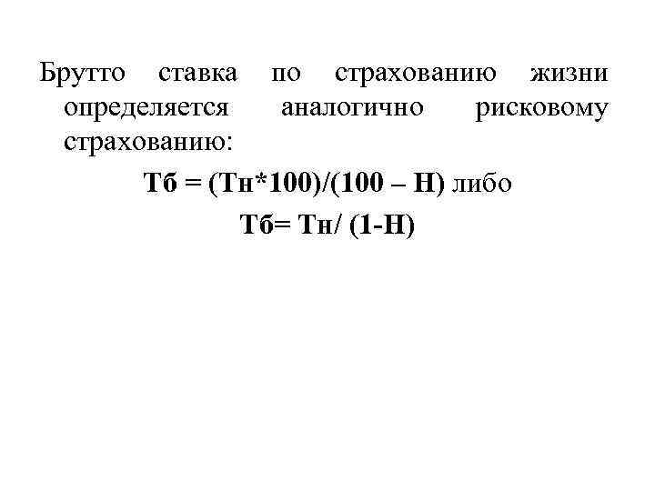 Брутто ставка схема