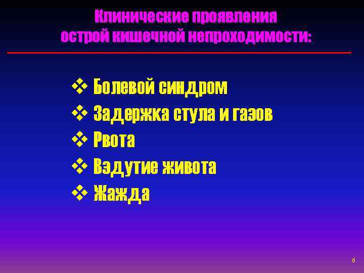 Задержка стула и газов