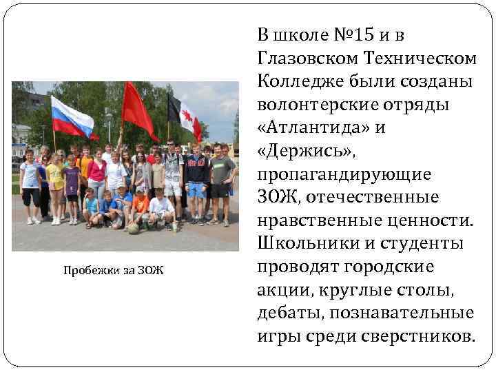    В школе № 15 и в    Глазовском Техническом