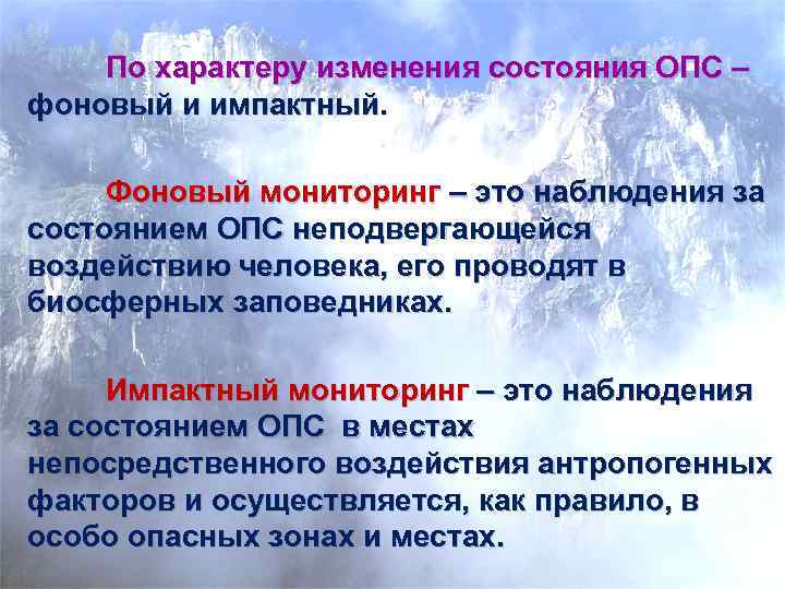 Мониторинг природных явлений