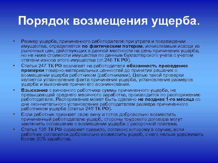 Возмещение ущерба работником. Порядки возмещения ущерба работником схема. Порядок возмещения причиненного ущерба. Порядок возмещения работником причиненного ущерба. Порядок возмещения работодателем вреда причиненного работнику.