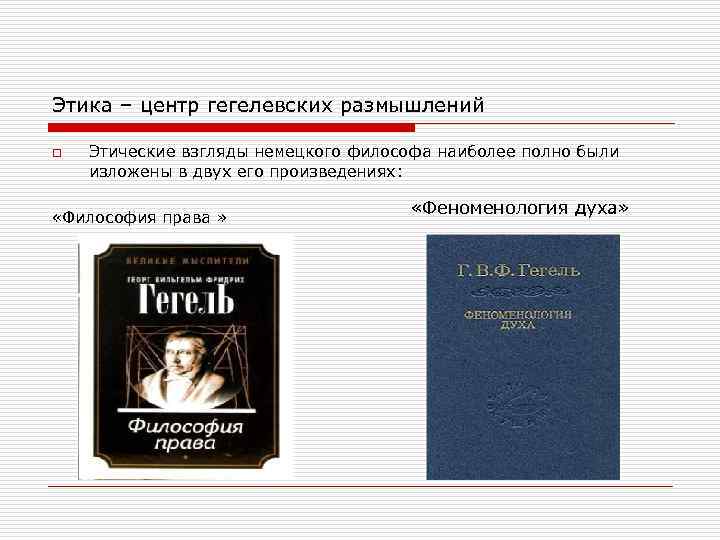 Можно ли рассматривать чувство рассудок и разум как образец гегелевской триады