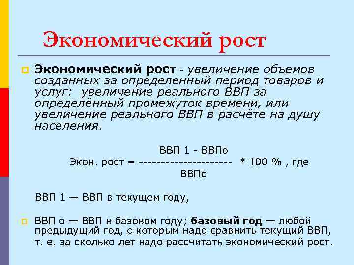 Что называется ростом. Увеличение экономического роста. Расчет экономического роста. Рассчитать экономический рост. Реальный экономический рост формула.