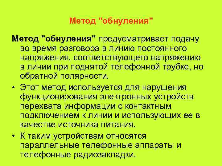   Метод 
