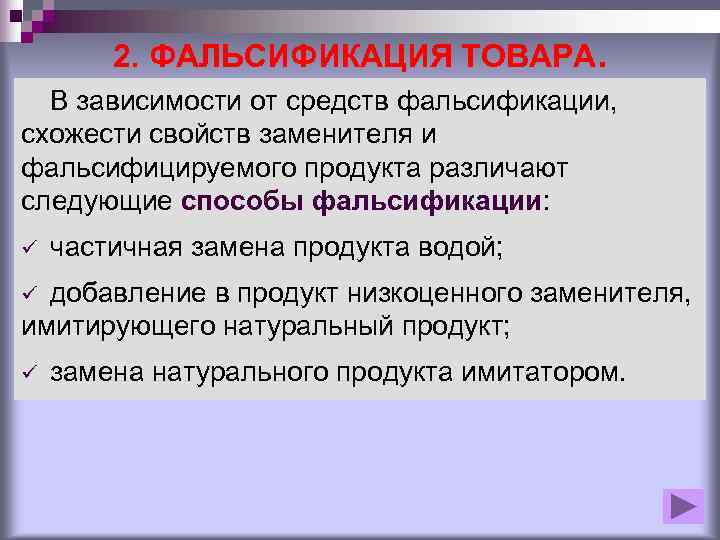 Что может являться причиной возникновения фальсификаций