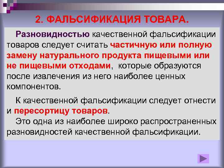 Что может являться причиной возникновения фальсификаций