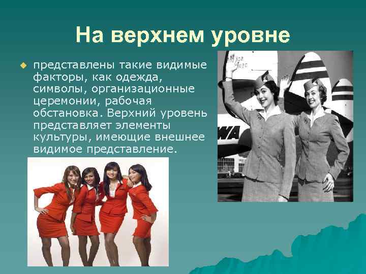    На верхнем уровне u  представлены такие видимые факторы, как одежда,