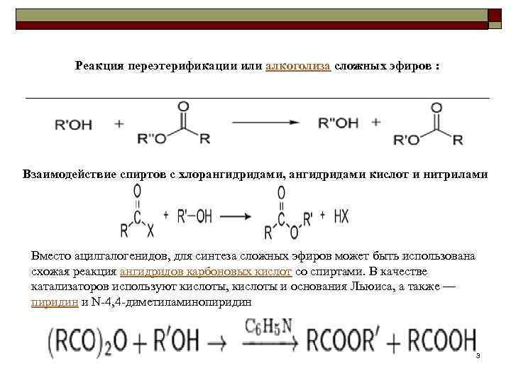 Бутанол 2 схема