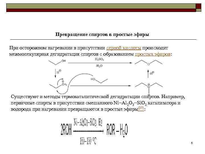 Составьте схему получения бутанола 2 из бутана