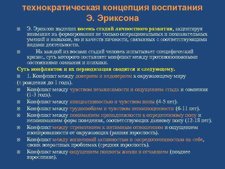 Развитие теории воспитания. Технократическая модель воспитания. Технократическая концепция. Концепции воспитания подходы.