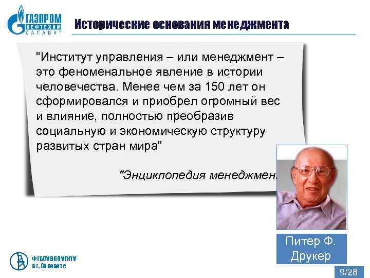    Исторические основания менеджмента  