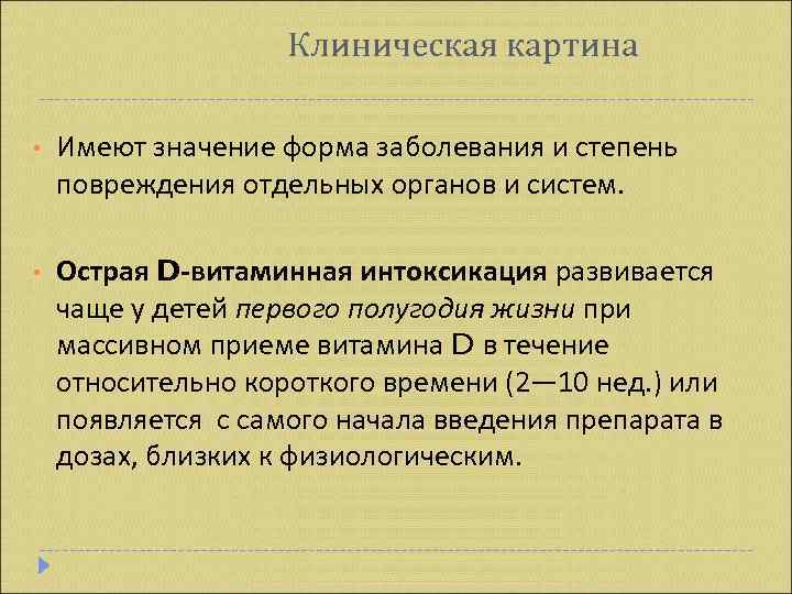     Клиническая картина  •  Имеют значение форма заболевания и