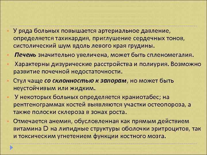  •  У ряда больных повышается артериальное давление, определяется тахикардия, приглушение сердечных тонов,