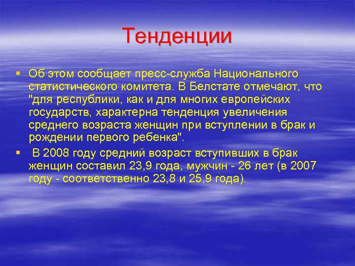    Тенденции § Об этом сообщает пресс-служба Национального  статистического комитета. В