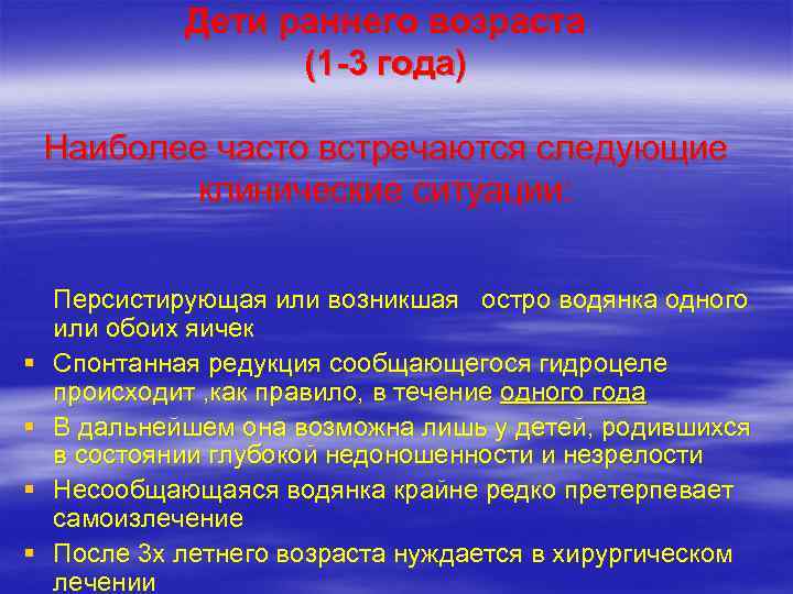    Дети раннего возраста    (1 -3 года) Наиболее часто