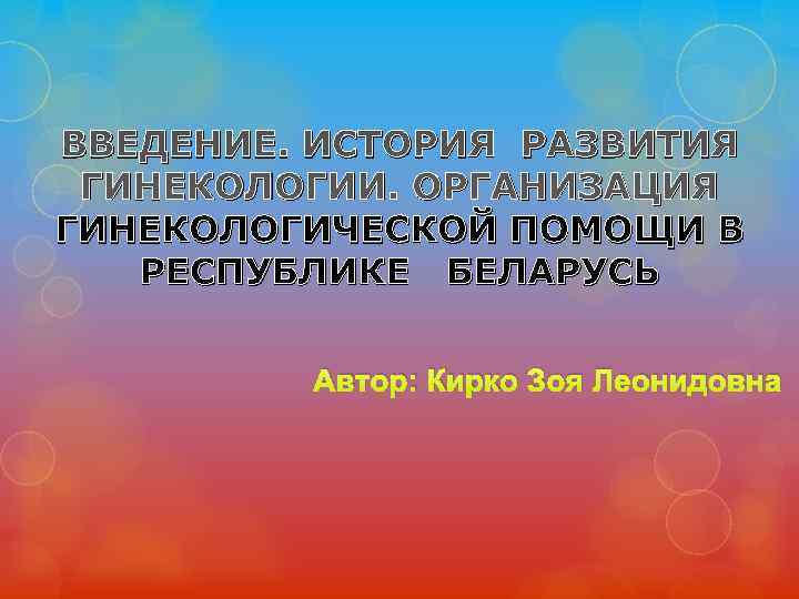 Неотложная помощь в гинекологии презентация