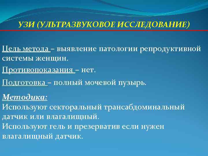 Методы исследования гинекологических больных презентация