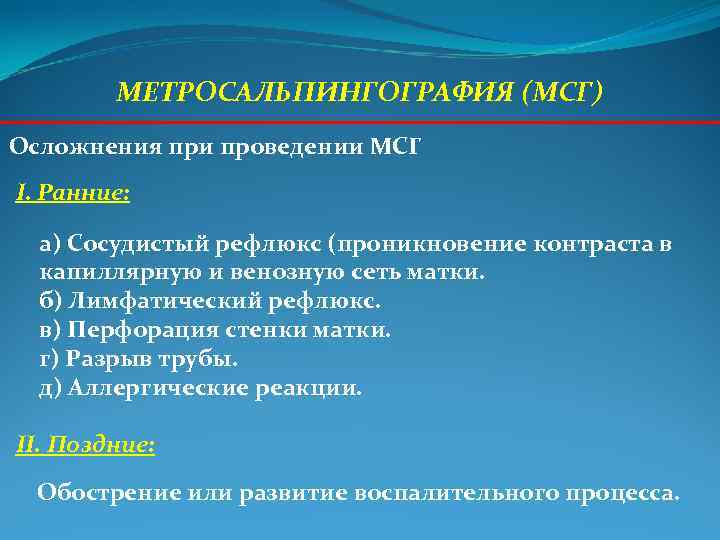 Презентация методы исследования в акушерстве и гинекологии