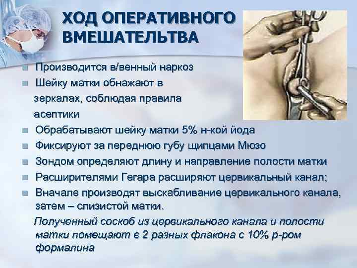   ХОД ОПЕРАТИВНОГО   ВМЕШАТЕЛЬТВА n  Производится в/венный наркоз n 