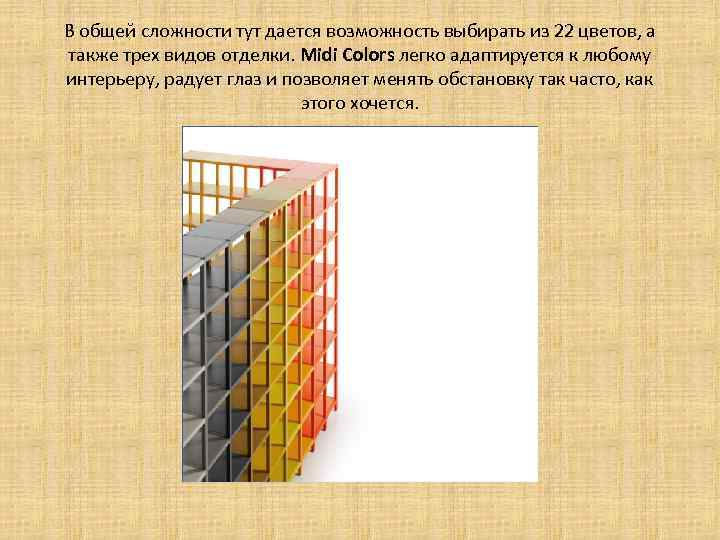 В общей сложности тут дается возможность выбирать из 22 цветов, а также трех видов