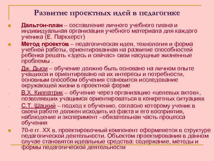 Автор системы обучения по дальтон плану