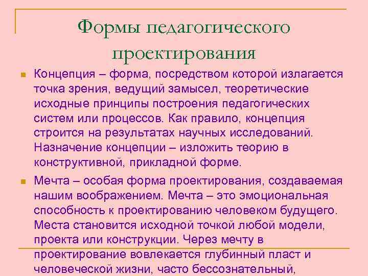 Стратометрическое построение педагогического проекта означает