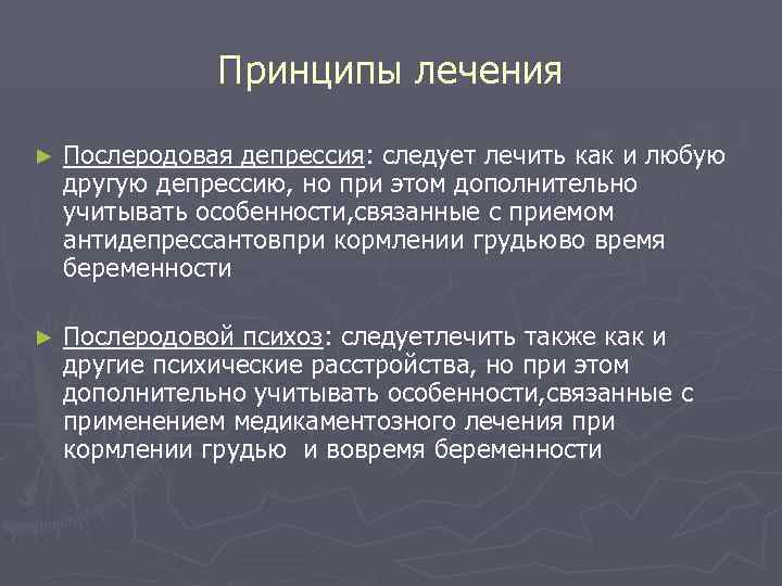 Послеродовая депрессия симптомы как бороться. Терапия послеродовой депрессии. Послеродовая депрессия мкб. Послеродовая депрессия мкб 10. Симптомы послеродовой депрессии у женщин.