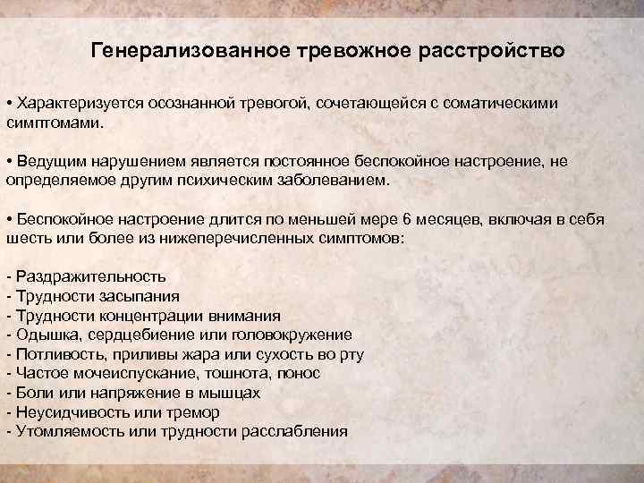 Тревожное расстройство симптомы