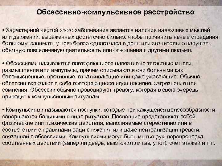 Обсессивно компульсивное расстройство что это простыми. Вбсессивно конвульсивное расстройство. Обсессивно-компульсивное расстройство. Окр расстройство личности. Обсессивно-компульсивное расстройство личности симптомы.