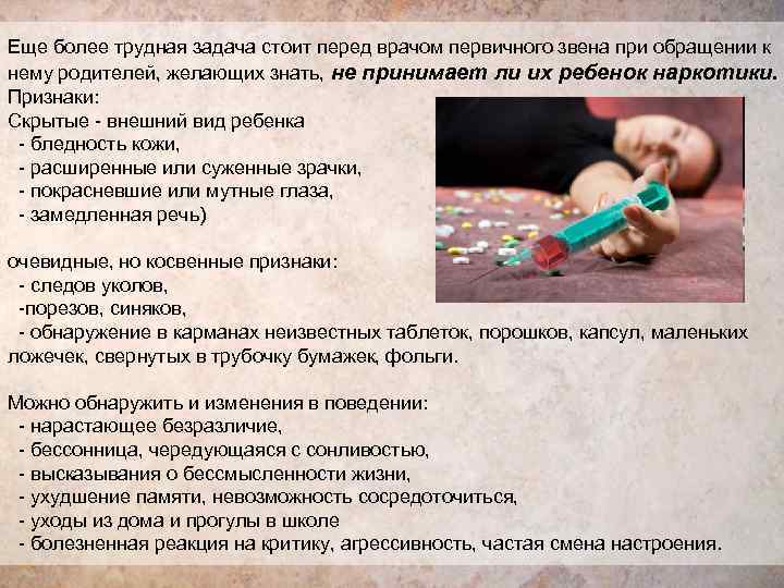 Еще более трудная задача стоит перед врачом первичного звена при обращении к нему родителей,