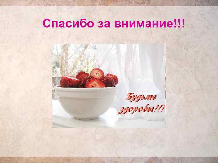 Спасибо за внимание!!! 