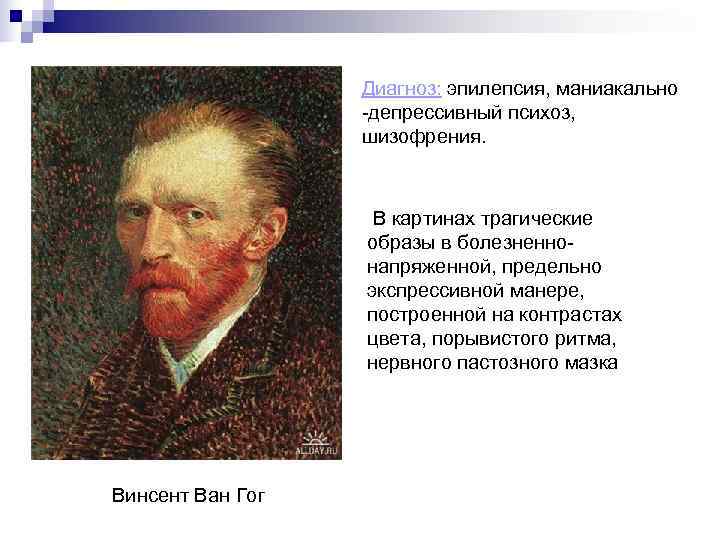     Диагноз: эпилепсия, маниакально    -депрессивный психоз,  