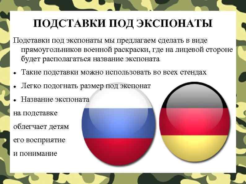   ПОДСТАВКИ ПОД ЭКСПОНАТЫ Подставки под экспонаты мы предлагаем сделать в виде 