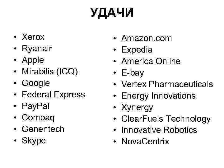      УДАЧИ •  Xerox    • 